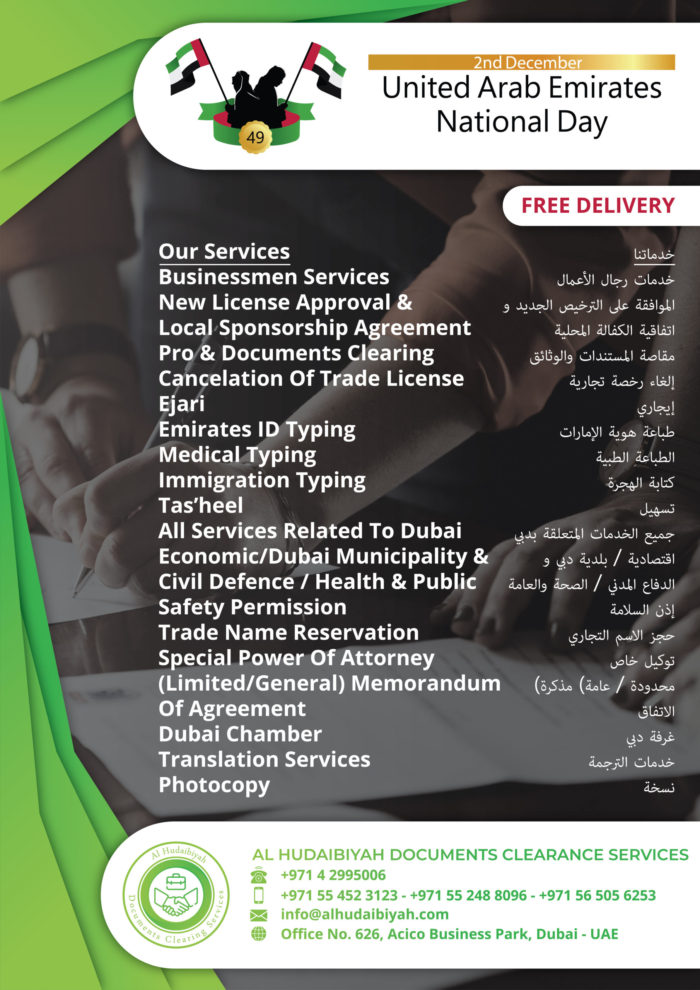 United Arab Emirates National Day - Al Hudaibiyah